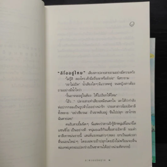 สะพานอธิษฐาน - กิ่งฉัตร รูปที่ 8