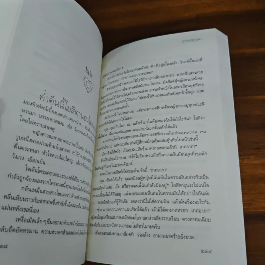 บ่วงอธิฏฐาน - ทักษิณา รูปที่ 8