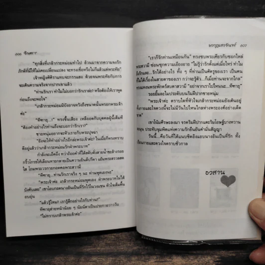 มงกุฎแสงจันทร์ - อินตรา รูปที่ 7
