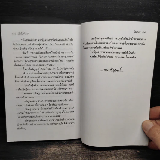 บัลลังก์นาง - อินตรา รูปที่ 9