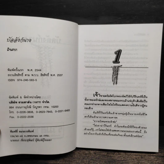 บัลลังก์นาง - อินตรา รูปที่ 7