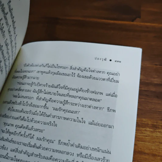 สาปลังกา - ปองวุฒิ รูปที่ 9