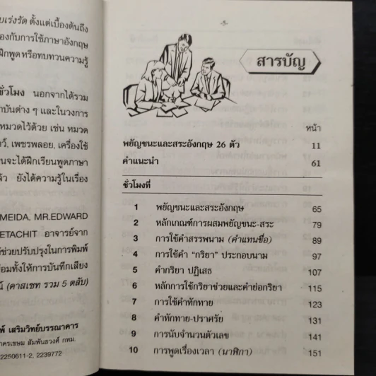 เรียนพูดอังกฤษ 76 ชั่วโมงด้วยตนเอง - แฟรงค์ รูปที่ 6