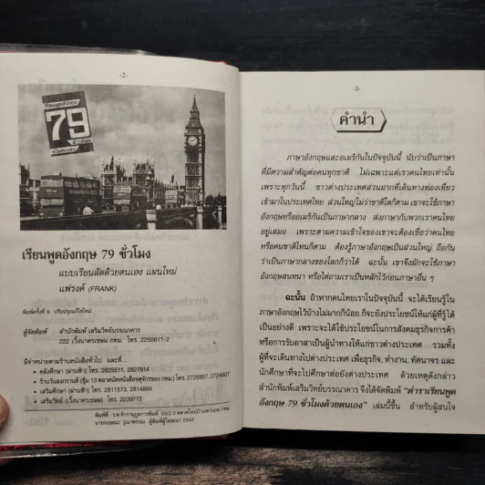 เรียนพูดอังกฤษ 76 ชั่วโมงด้วยตนเอง - แฟรงค์ รูปที่ 5