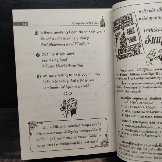 เรียนพูดอังกฤษ 76 ชั่วโมงด้วยตนเอง - แฟรงค์ รูปที่ 10