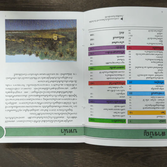 แผนที่ภูมิศาสตร์โลก ฉบับนักเรียน รูปที่ 6