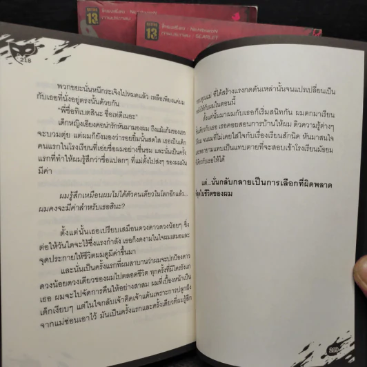 เกมล่า...ฆ่า...สังหาร 3 เล่มจบ - NichtbraroN รูปที่ 8