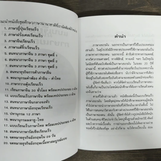 ภาษาเยอรมันเรียนเร็ว - hans Dietrich รูปที่ 6