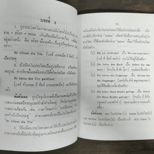 ภาษาเยอรมันเรียนเร็ว - hans Dietrich รูปที่ 8
