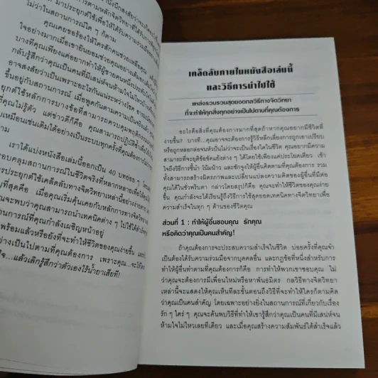 หนังสือ คู่มือสะกดใจคน - เดวิด เจ.ไลเบอร์แมน รูปที่ 8
