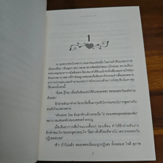 มากกว่ารัก More than love - weerawa รูปที่ 7
