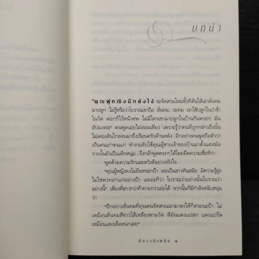 ลีลาวดีเพลิง - กิ่งฉัตร รูปที่ 7
