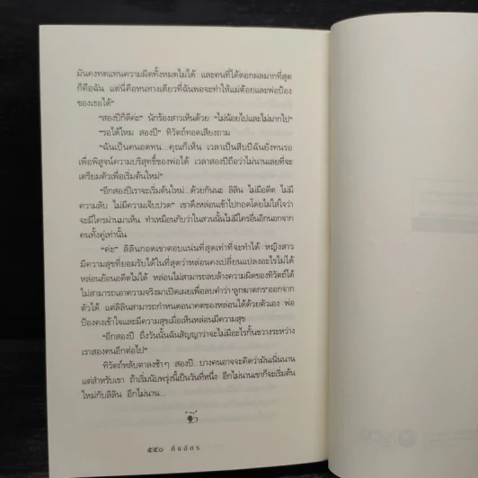 ลีลาวดีเพลิง - กิ่งฉัตร รูปที่ 8