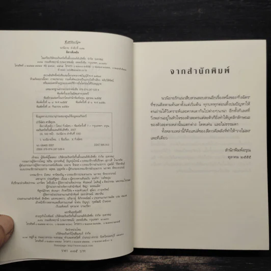 ลีลาวดีเพลิง - กิ่งฉัตร รูปที่ 6