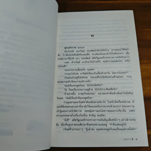 หัวใจให้อิง - นราวดี รูปที่ 7