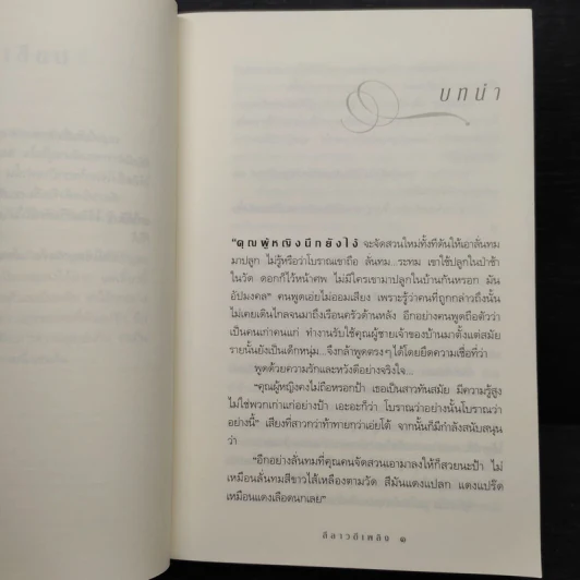 ลีลาวดีเพลิง - กิ่งฉัตร รูปที่ 7