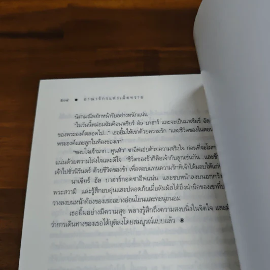 อาณาจักรแห่งเม็ดทราย - ชาครีย์นรทิพย์ รูปที่ 9