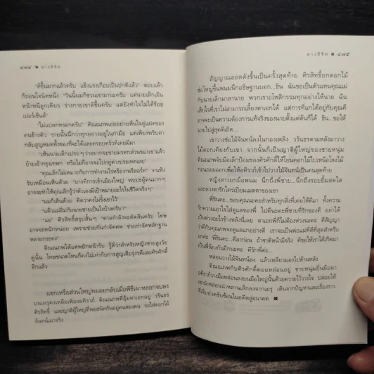 ลางลิขิต - กิ่งฉัตร รูปที่ 8