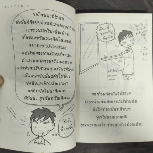 BoyTox - ว.แหวน รูปที่ 7