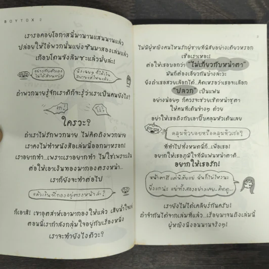 BoyTox - ว.แหวน รูปที่ 6