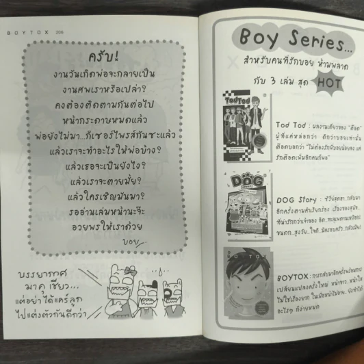 BoyTox - ว.แหวน รูปที่ 8