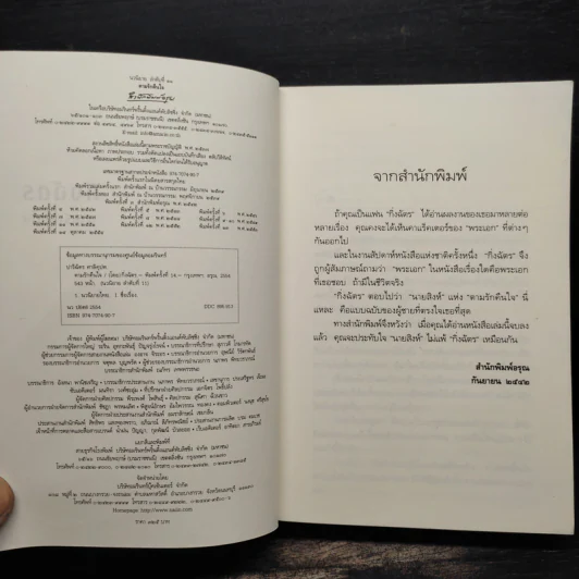 ตามรักคืนใจ - กิ่งฉัตร รูปที่ 6