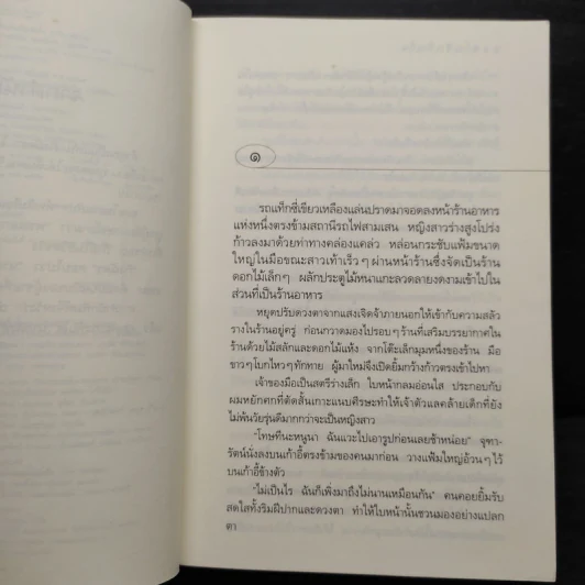 ตามรักคืนใจ - กิ่งฉัตร รูปที่ 7