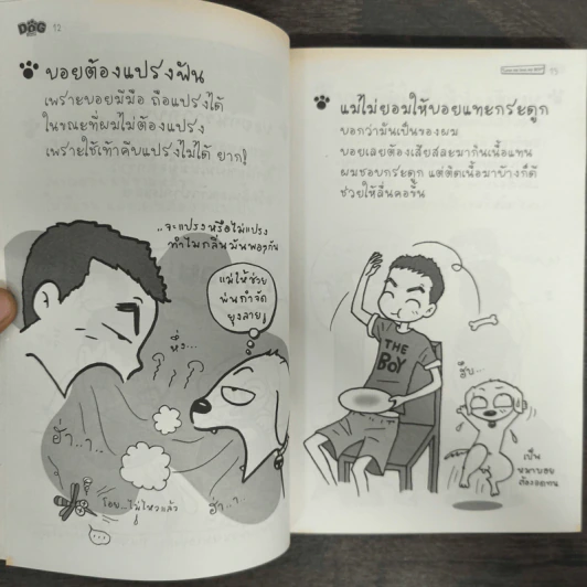 Dog Story - ว.แหวน รูปที่ 7