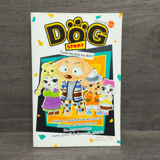 Dog Story - ว.แหวน รูปที่ 1