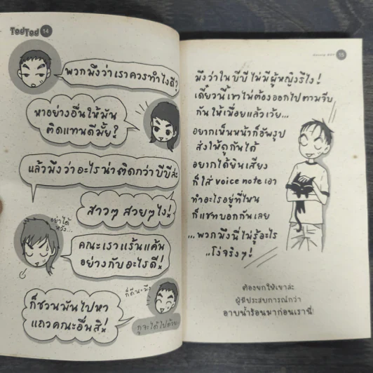 TodTod No.21 - ว.แหวน รูปที่ 7