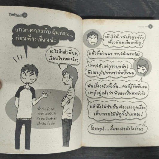 TodTod No.21 - ว.แหวน รูปที่ 6