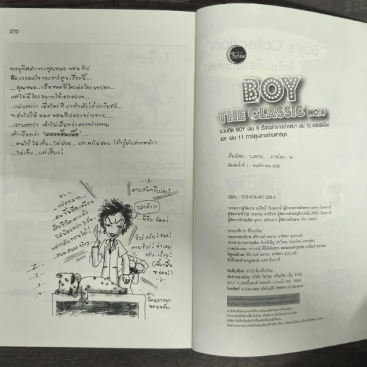 Boy The Classic No.4 - ว.แหวน รูปที่ 8