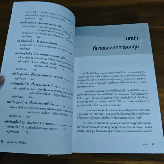 The Zurich Axioms เล็งให้แม่น เก็งให้รวย - Max Gunther รูปที่ 8
