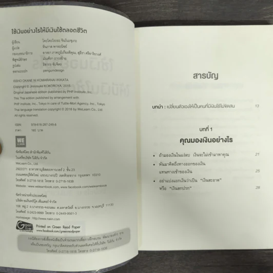 ใช้เงินอย่างไรให้มีเงินใช้ตลอดชีวิต - โคะโคะโระยะ จินโนะซุเกะ รูปที่ 6