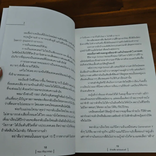 หยงเกิดมาเทรด - ธำรงชัย เอกอมรวงศ์ รูปที่ 10