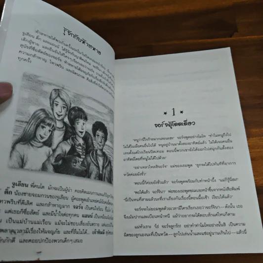 ห้าสหายผจญภัย 11 ปราสาทลึกลับ รูปที่ 7