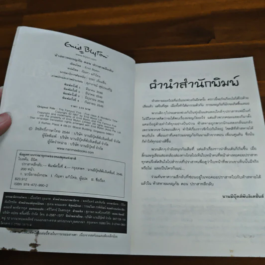 ห้าสหายผจญภัย 11 ปราสาทลึกลับ รูปที่ 6