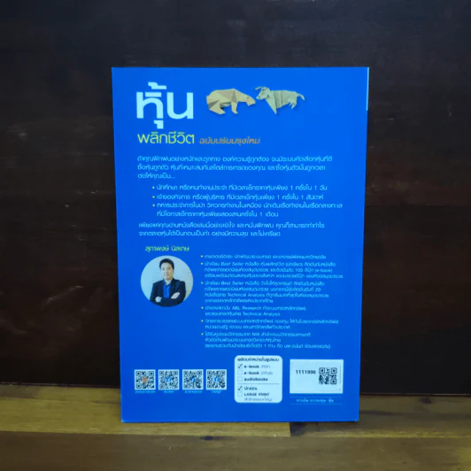 หุ้นพลิกชีวิต - สุภาพงษ์ นิลเกษ รูปที่ 2