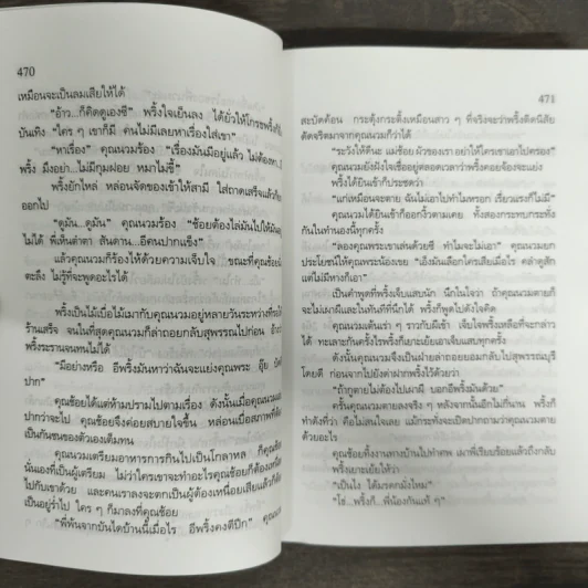 คนเริงเมือง เล่ม 2 - สุวรรณี สุคนธา รูปที่ 7