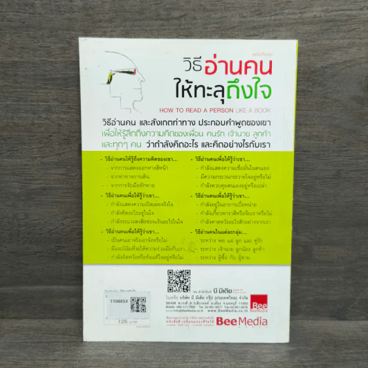 วิธีอ่านคนให้ทะลุถึงใจ - จีราร์ด ไอ. ไนเรนเบอร์ก, เฮนรี่ เอช รูปที่ 5