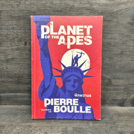 พิภพวานร Planet of the Apes - Pierre Boulle รูปที่ 1