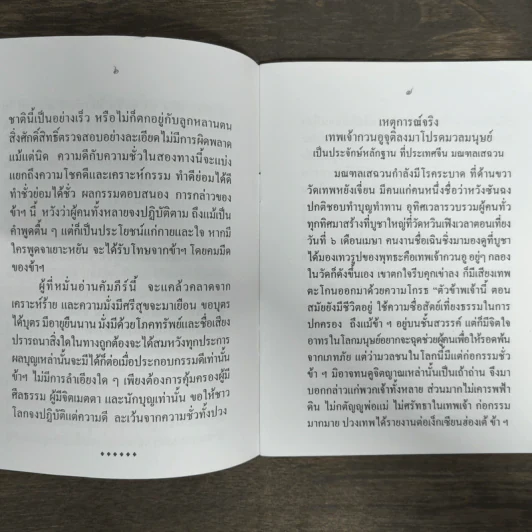 คัมภีร์ปลุกชาวโลก เทพเจ้าแห่งความซื่อสัตย์ เทพเจ้ากวนอู รูปที่ 7