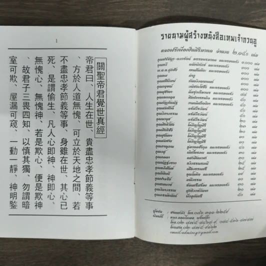 คัมภีร์ปลุกชาวโลก เทพเจ้าแห่งความซื่อสัตย์ เทพเจ้ากวนอู รูปที่ 8