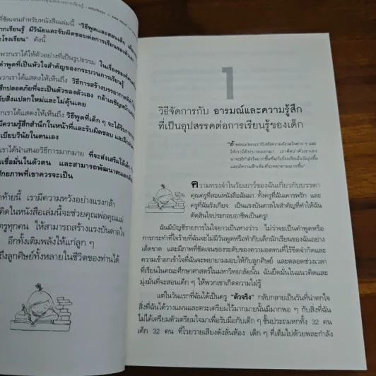 วิธีพูดและสอนเด็ก เพื่อกระตุ้นให้เขาอยากเรียนรู้ ทั้งที่บ้านและโรงเรียน - อเดล เฟเบอร์, เอเลน มาซลิซ รูปที่ 8