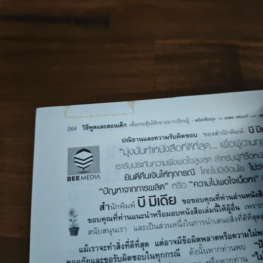 วิธีพูดและสอนเด็ก เพื่อกระตุ้นให้เขาอยากเรียนรู้ ทั้งที่บ้านและโรงเรียน - อเดล เฟเบอร์, เอเลน มาซลิซ รูปที่ 9
