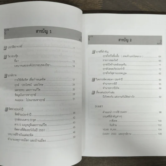 ปฏิทินฤกษ์มงคล 2550 ปีกุน - เกรียงไกร บุญธกานนท์ รูปที่ 7