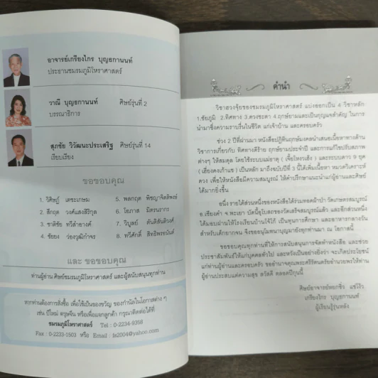 ปฏิทินฤกษ์มงคล 2550 ปีกุน - เกรียงไกร บุญธกานนท์ รูปที่ 6