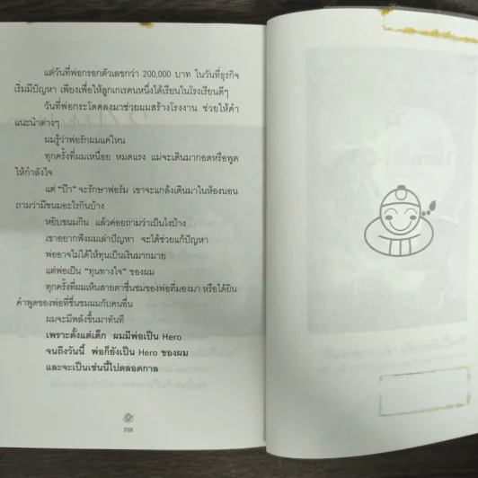 เถ้าแก่น้อย "ต๊อบ" Story - สรกล อดุลยานนท์, เชตวัน เตือประโคน รูปที่ 9
