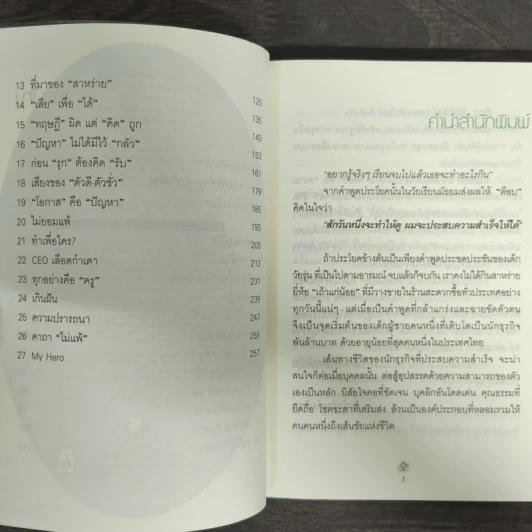 เถ้าแก่น้อย "ต๊อบ" Story - สรกล อดุลยานนท์, เชตวัน เตือประโคน รูปที่ 7