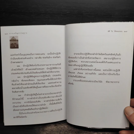 เจริญกรรมฐาน 7 วันได้ผลแน่นอน - การทำสมาธิของหลวงพ่อจรัญ ฐิตธัมโม รูปที่ 9